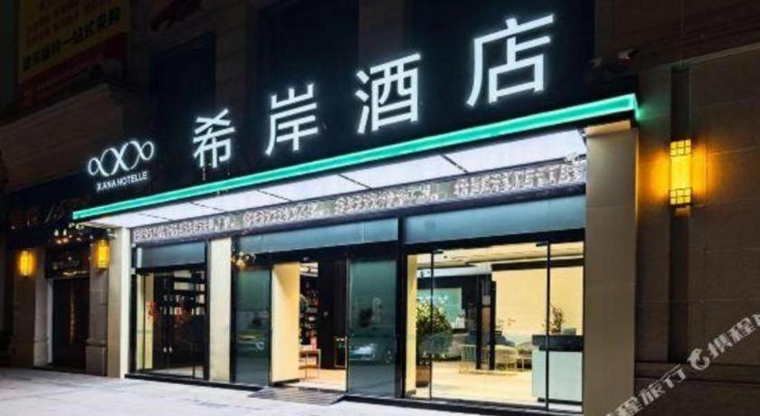 希岸酒店泸州高铁站商贸城客运总站店 外观 照片